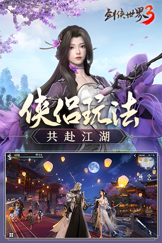 剑侠世界3最新版