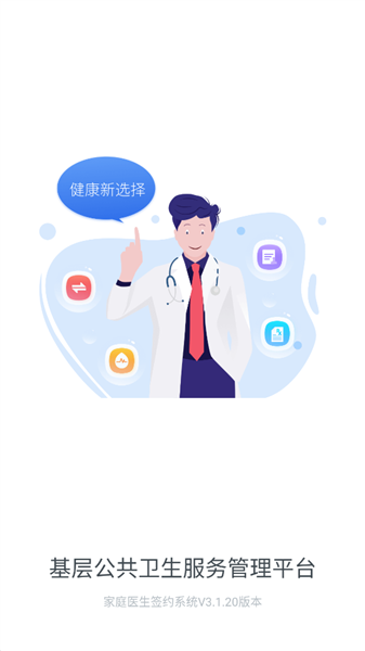 家庭医生医生端app