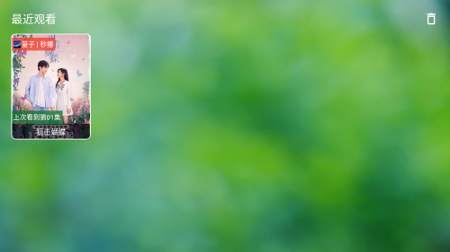 怎么删除观看记录配图2