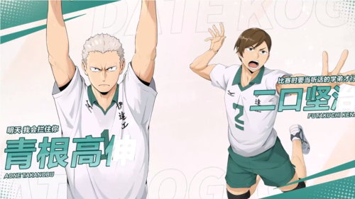 排球少年新的征程中国版1