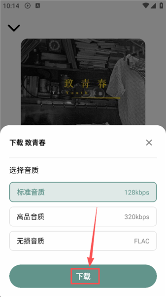 怎么下载歌曲配图3