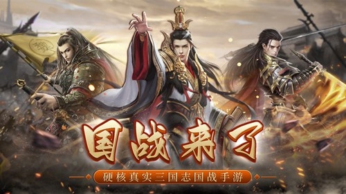 国战来了游戏宣传图42