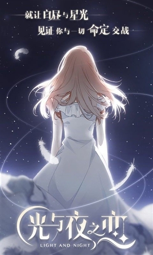 光与夜之恋九游版宣传图