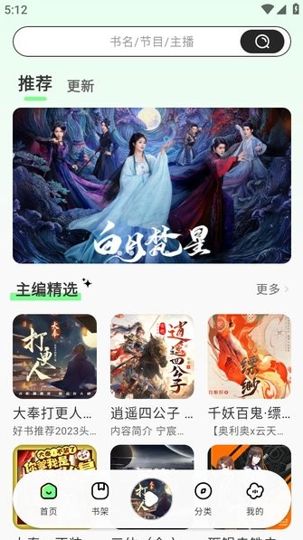 轻云听书无广告