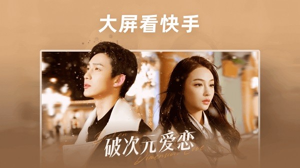 快手车机版安装包官方正版