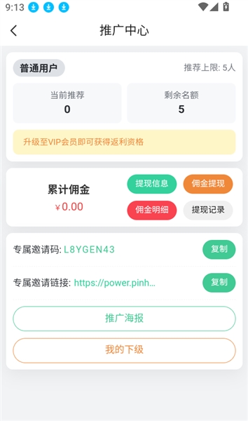 如何下载推广海报图片配图3