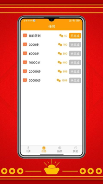 走路赚红包手机版
