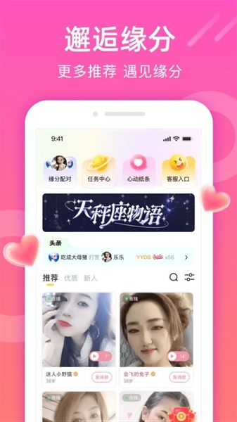 甜聊交友app官方版宣传图