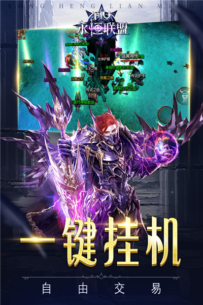 永恒联盟官方版