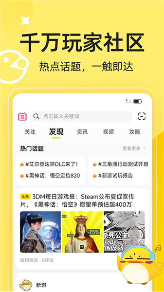 3DM游戏app