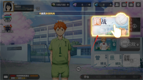 排球少年新的征程 排球少年新的征程中国版8