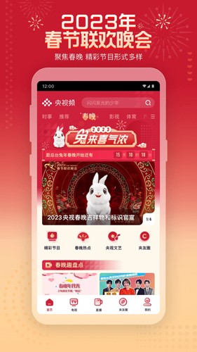 央视频app
