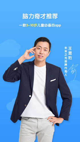 未来之光儿童app