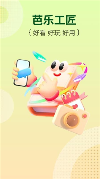 芭乐工匠盒app官方版宣传图