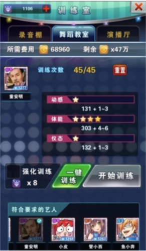 明星梦工厂怎么增加战力3