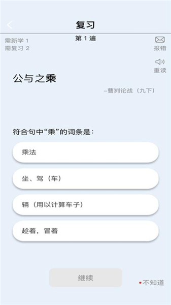 真背文言文实词app