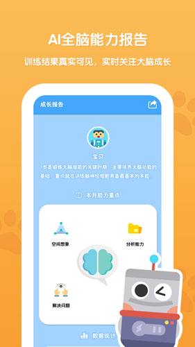 未来之光儿童app