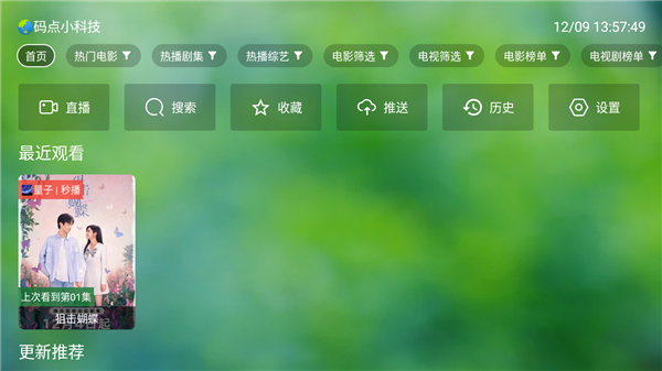 怎么删除观看记录配图1