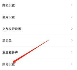 注销账号方法配图1