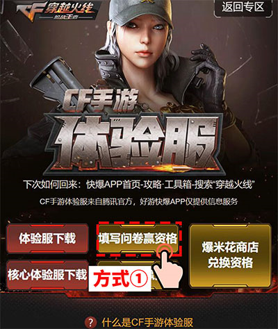 CF手游体验服2