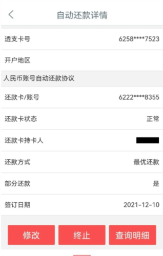 工银e生活app9