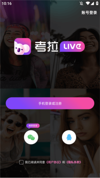 考拉liveapp 怎么登录配图2