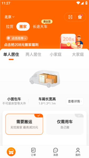 货拉拉货主版app宣传图