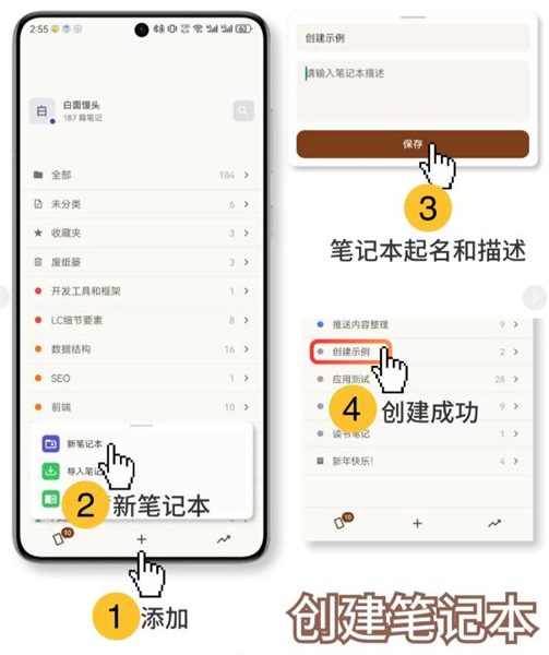 怎么创建笔记本配图1