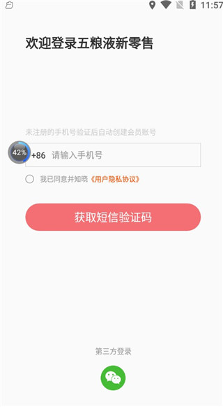 五粮液新零售1