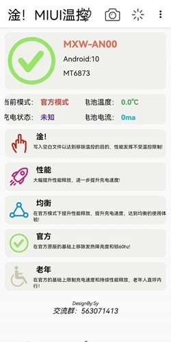 淦miui温控最新版本