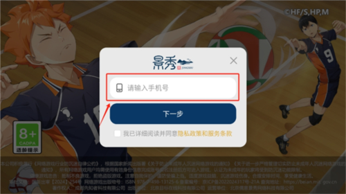 排球少年新的征程 排球少年新的征程中国版4