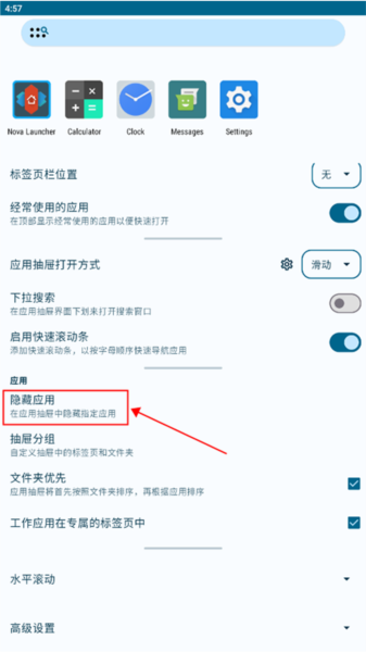 隐藏应用教程配图2