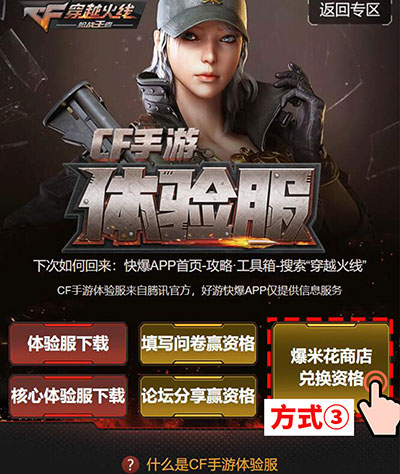 CF手游体验服4