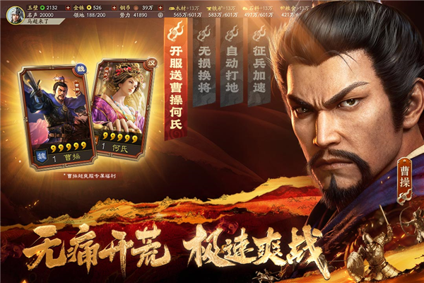 三国志战略版网易版客户端