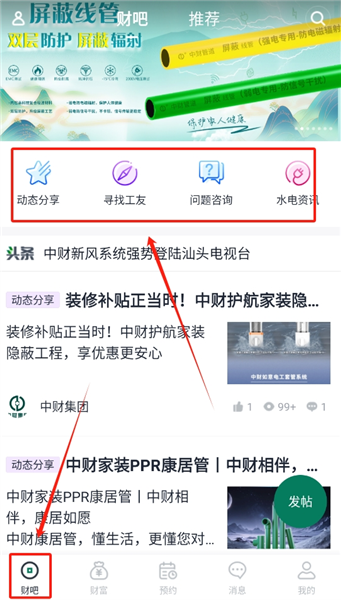 怎么分享帖子配图1