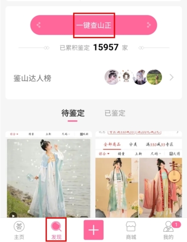 汉服荟怎么查山正图片1