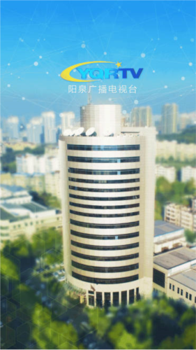 看阳泉新闻宣传图