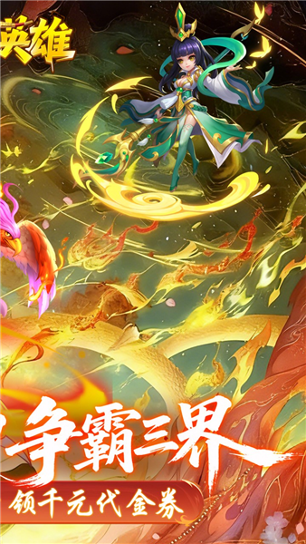 霸气英雄国际服