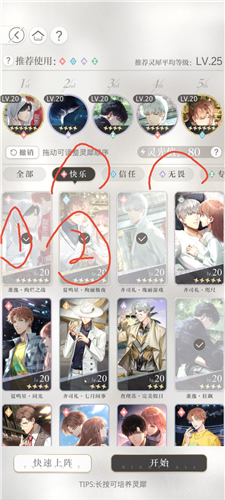 光与夜之恋九游版灵犀酝酿操作详解 图片5