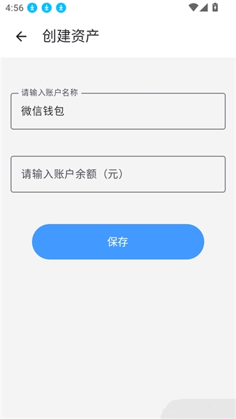 如何新建自己的资产类型账户配图6