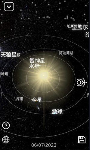 太阳系模拟器图片1