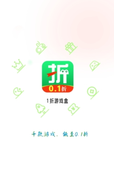 一折游戏盒子app宣传图