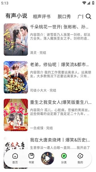 轻云听书无广告