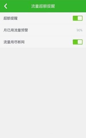 流量监控使用方法配图5