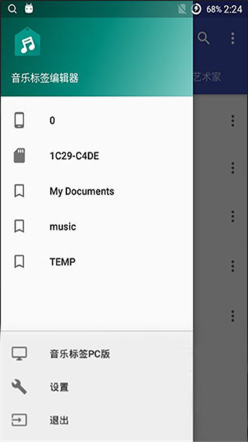 音乐标签编辑器安卓版