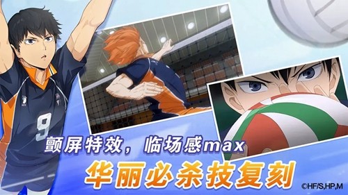 排球少年新的征程中国版