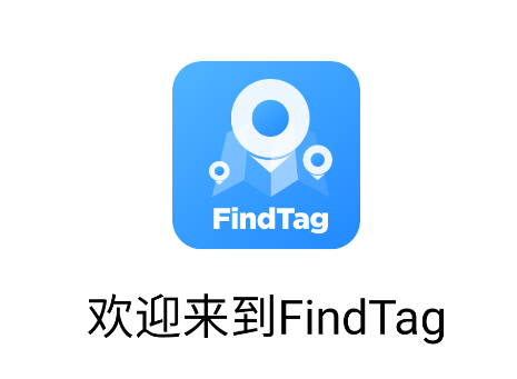findtag官方正版宣传图