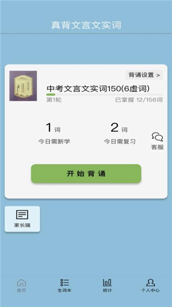 真背文言文实词app