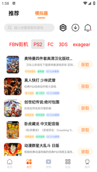 超玩游戏盒官方版截图7