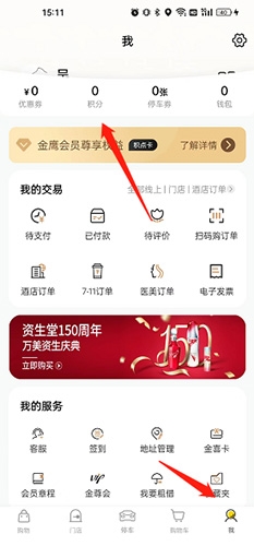 金鹰生活怎么兑换积分